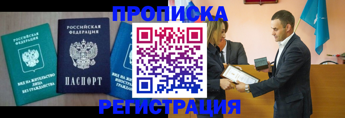 временная прописка в Верещагино